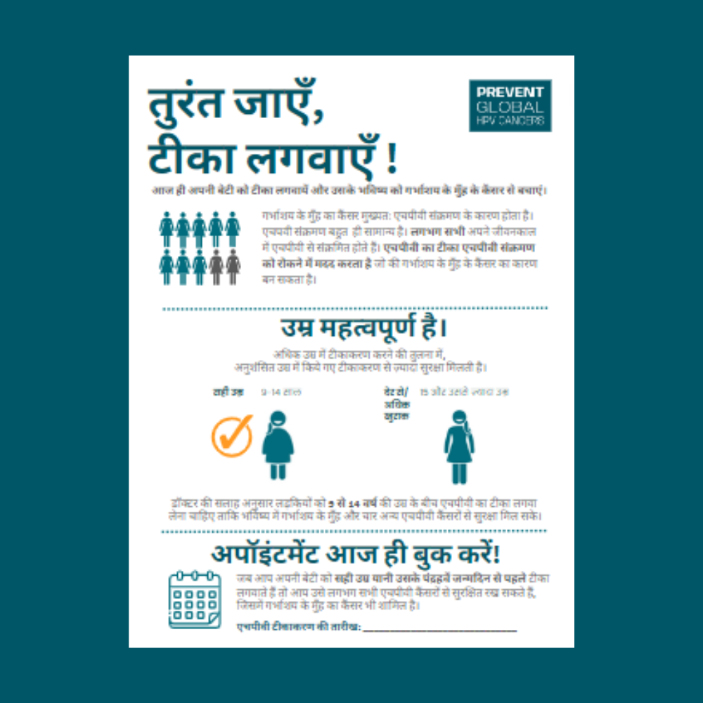 Picture of Parent Flyer in Hindi